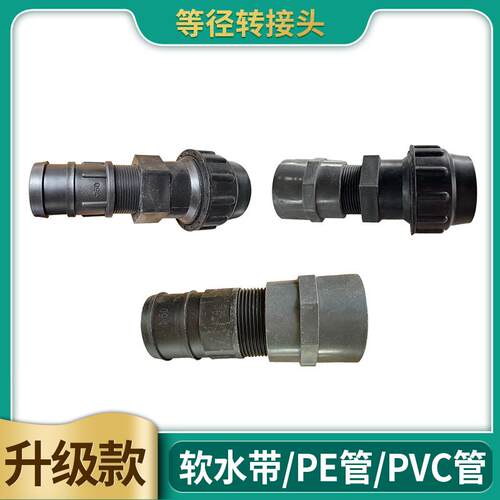 软水带/PE管/PVC转接头 主管直径32/50/63/75
