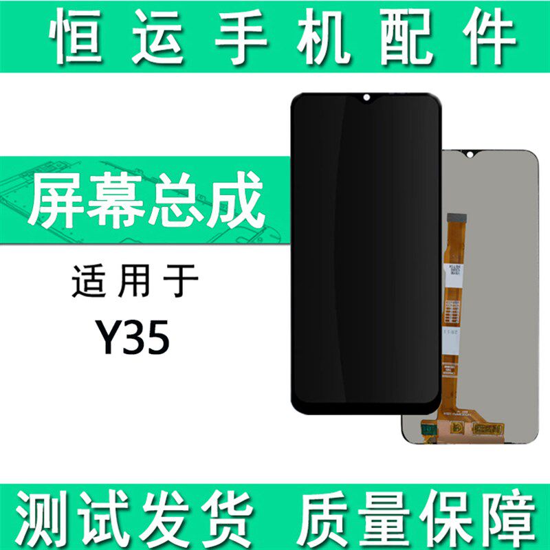 恒运屏幕适用VI Y35 Y53T Y35+ Y35M+ iQooZ7i屏幕总成液晶萤幕