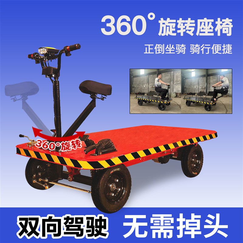 电动平板车可倒骑工地仓储电梯搬家运车四轮拉货电瓶运输载重摆摊
