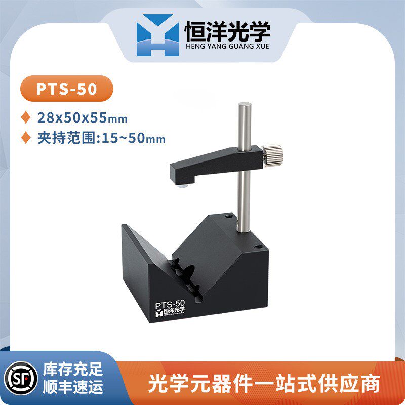 PTS恒洋V型夹持器V形调整架小型激光二级管光纤准直镜圆柱安装座