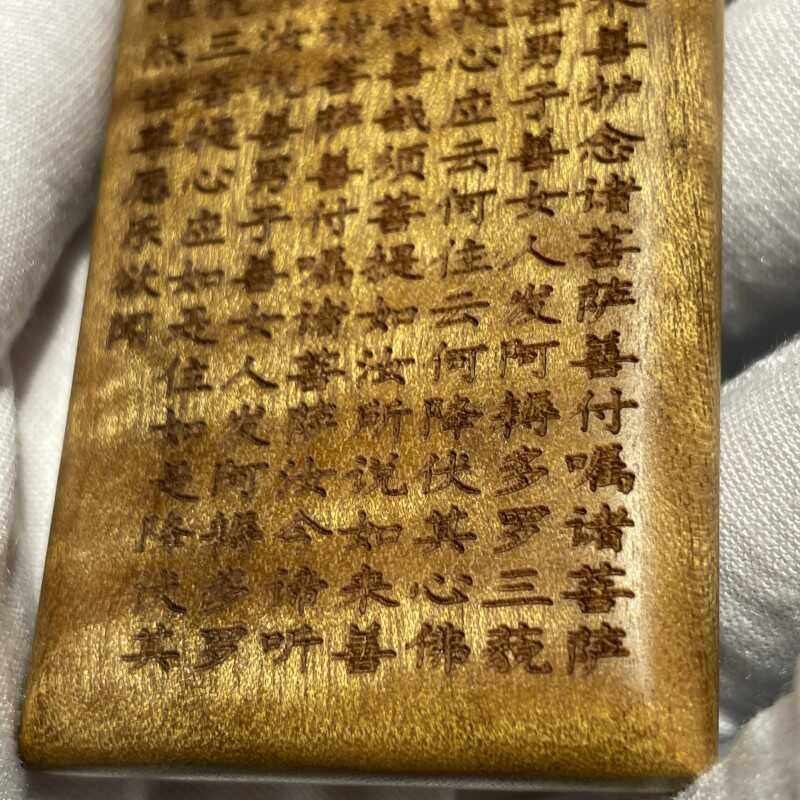 金刚经天然金丝楠木无事牌原木项坠挂件水波纹毛衣链文玩手把件男