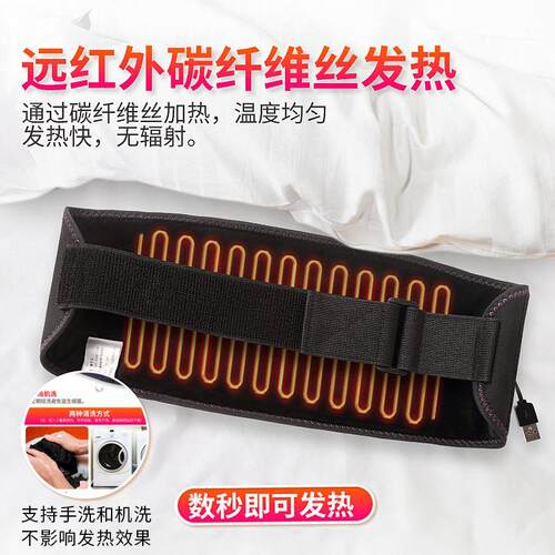 usb暖宝宝加热腰带充电式随身带防寒热敷护腰保暖车载usb加热腰带