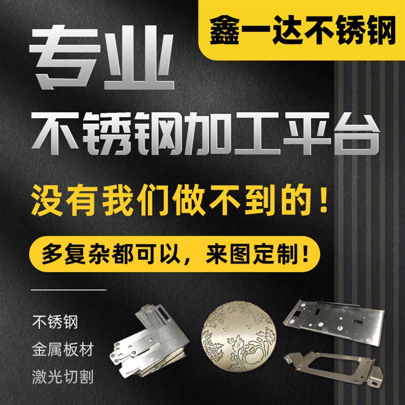 304不锈钢钣金件加工定制铜铁铝激光切割数控折弯焊接机箱架子CNC