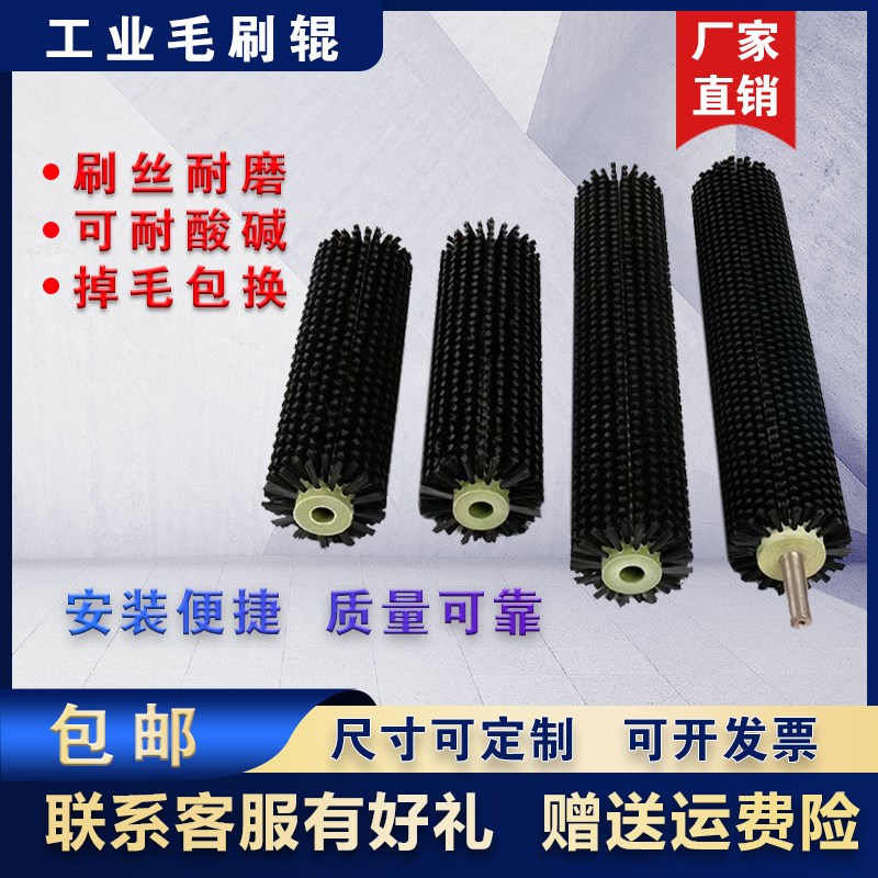 工业毛刷辊尼龙滚筒刷定制清洗机缠绕工业用硬毛刷轮筛沙机毛刷