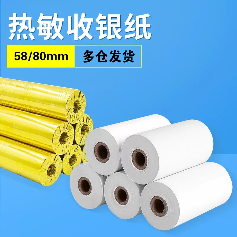 58/80mm热敏票据纸收银纸收银机外卖管家美团飞鹅蓝牙打印纸包邮
