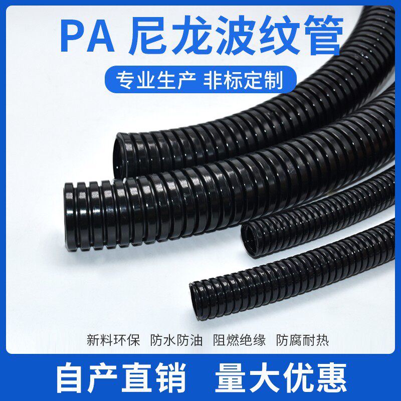 塑料PA尼龙波纹管黑色穿线软管保护套管阻燃管开口