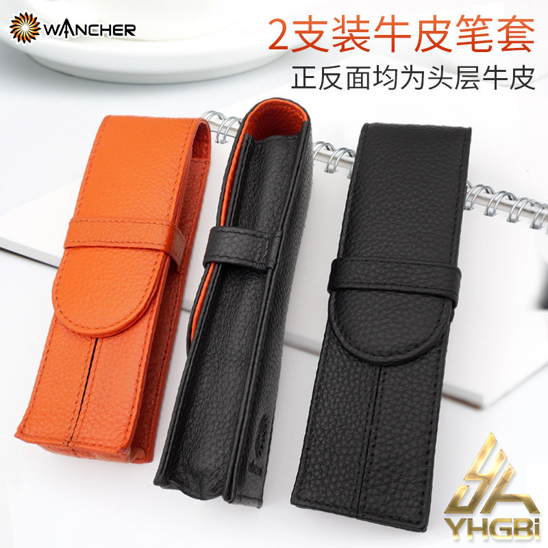 一航 2支装钢笔套保护套头层牛皮笔袋文具盒双面皮中隔开收纳包