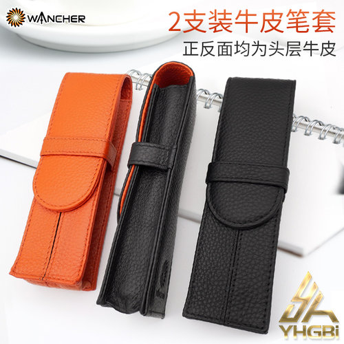 一航 2支装钢笔套保护套头层牛皮笔袋文具盒双面皮中隔开收纳包