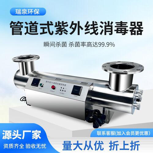 紫外线消毒器管道式水处理过流式中压明渠UV杀菌污水净水处理设备