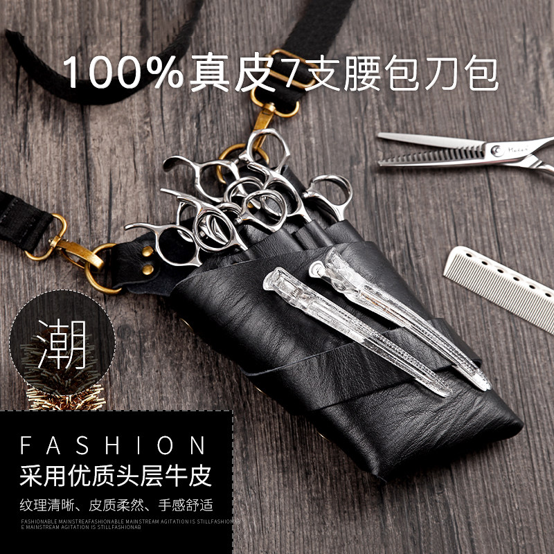 美发真皮发型师腰包高端个性创意时尚理发店潮流美斜挎工具剪刀包