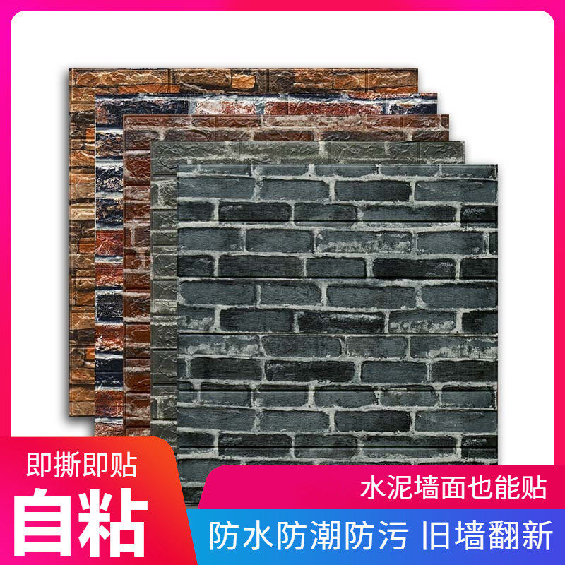 3d仿真砖纹砖头砖块墙贴自粘防水理发服装店饭店面自贴红砖墙壁纸