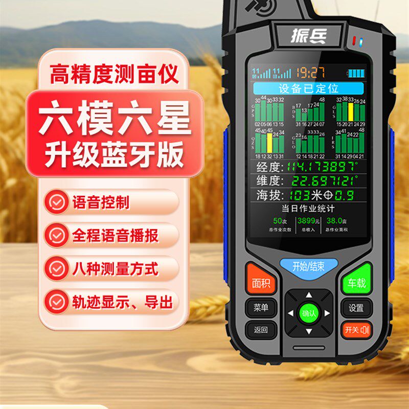 振兵量地测亩仪高精度手持土地面积测量仪智能蓝牙收割机车载仪器