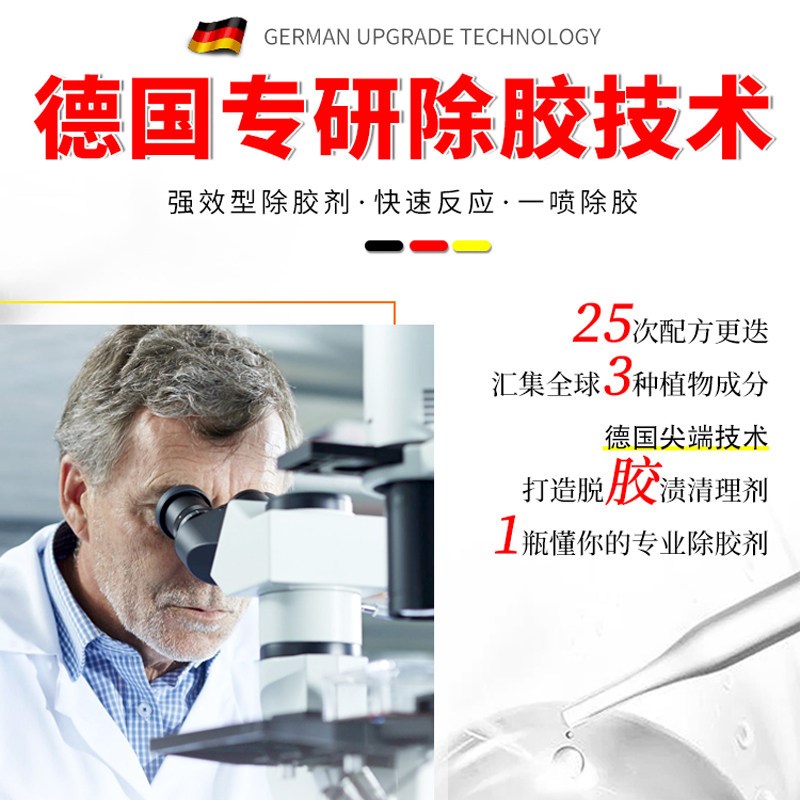 汽车车贴纸除胶剂不伤漆标签小广告清除剂粘胶残胶清洁强力去除剂