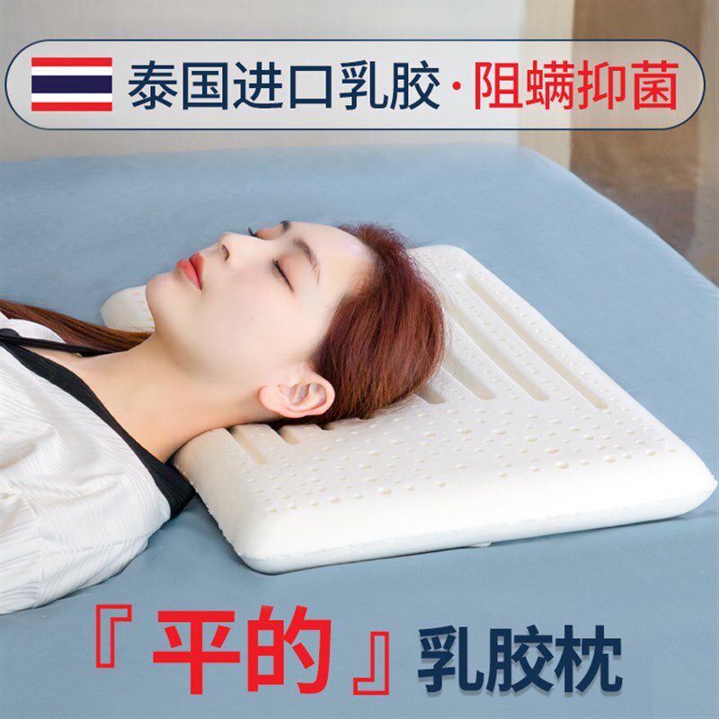 乳胶枕头泰国天然乳胶正品一对低矮枕头青少年学生橡胶平枕芯颈椎