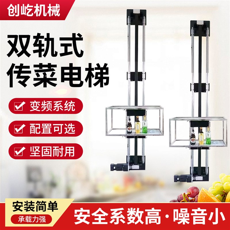 简易小型送菜机餐梯饭店上菜托盘送菜电梯厨房杂物升降机曳引落地