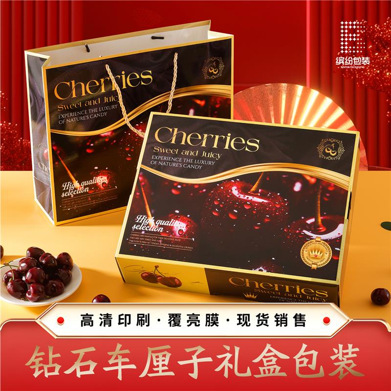 大樱桃礼品盒高档大樱桃包装盒箱礼品盒3/5斤水果礼盒现货