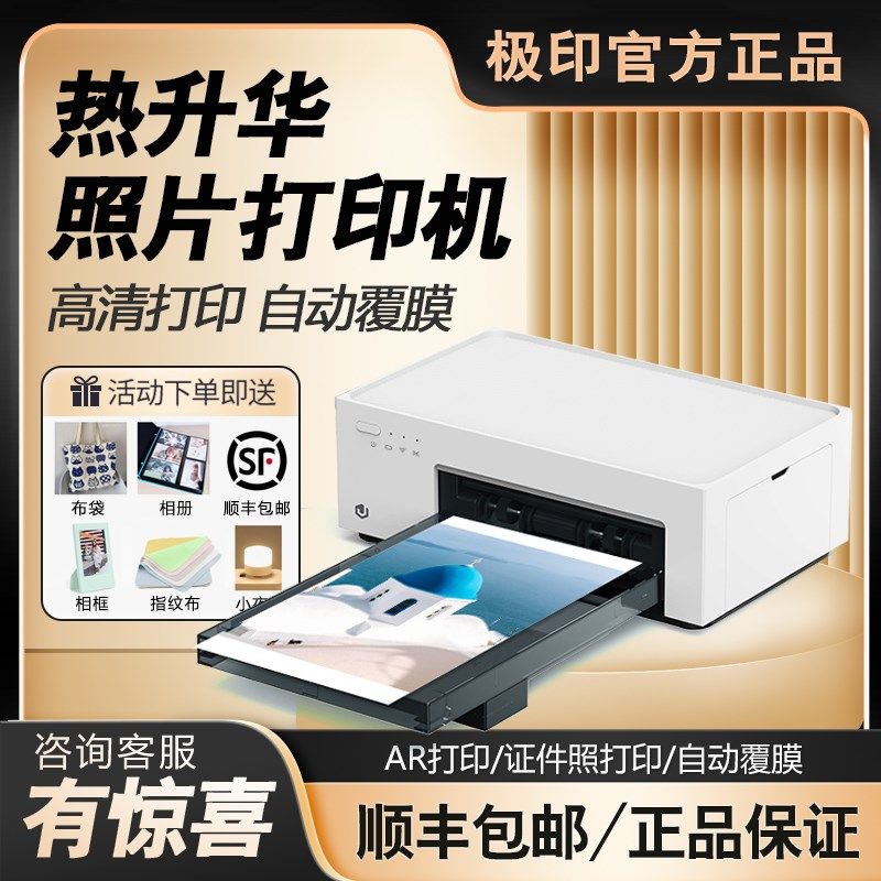 极印照片打印机家用手机相片留声便携式冲印热升华彩色6寸移动版
