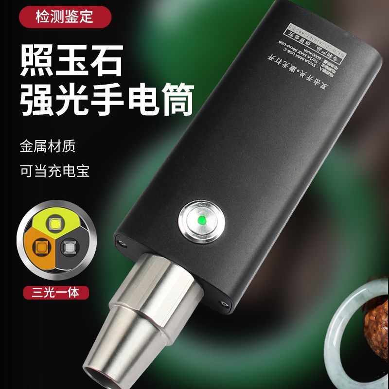 包邮新款三光源带激光玉石鉴定手电  强光三光源  白光黄光紫光