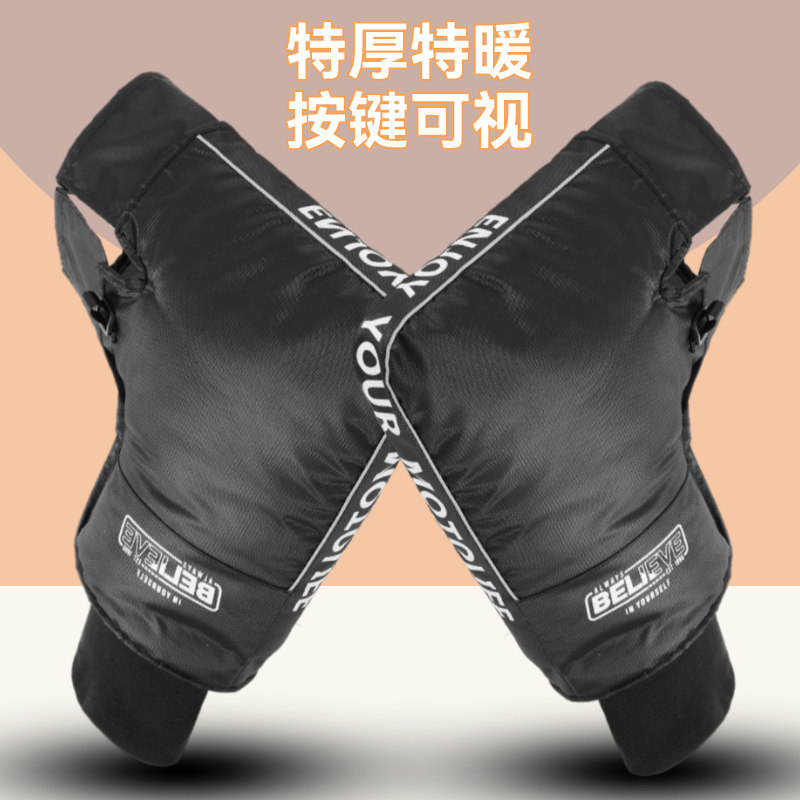 电瓶电动车手把套冬季加厚防风保暖护手摩托车车把套防雨防水加绒