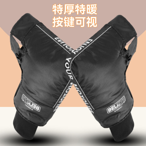 电瓶电动车手把套冬季加厚防风保暖护手摩托车车把套防雨防水加绒