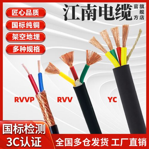 江南电缆国标铜芯RVV软护套线2-30芯0.3-4平方多芯KVVR讯号控制线
