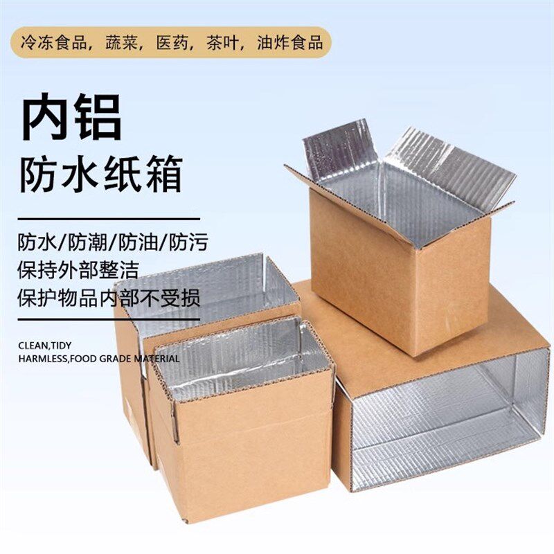 防水纸箱快递食品级保温铝箔冷冻肉锡纸生鲜箱子打包铝膜包装纸盒