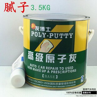 促销原子灰汽车修补腻子喷漆家具腻子慢干模型腻子膏补土1桶3.5KG