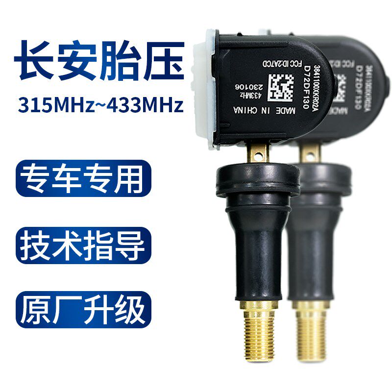 长安胎压感测器CS35CS55CS75CS95CX70逸动睿骋悦翔欧尚监测器电池