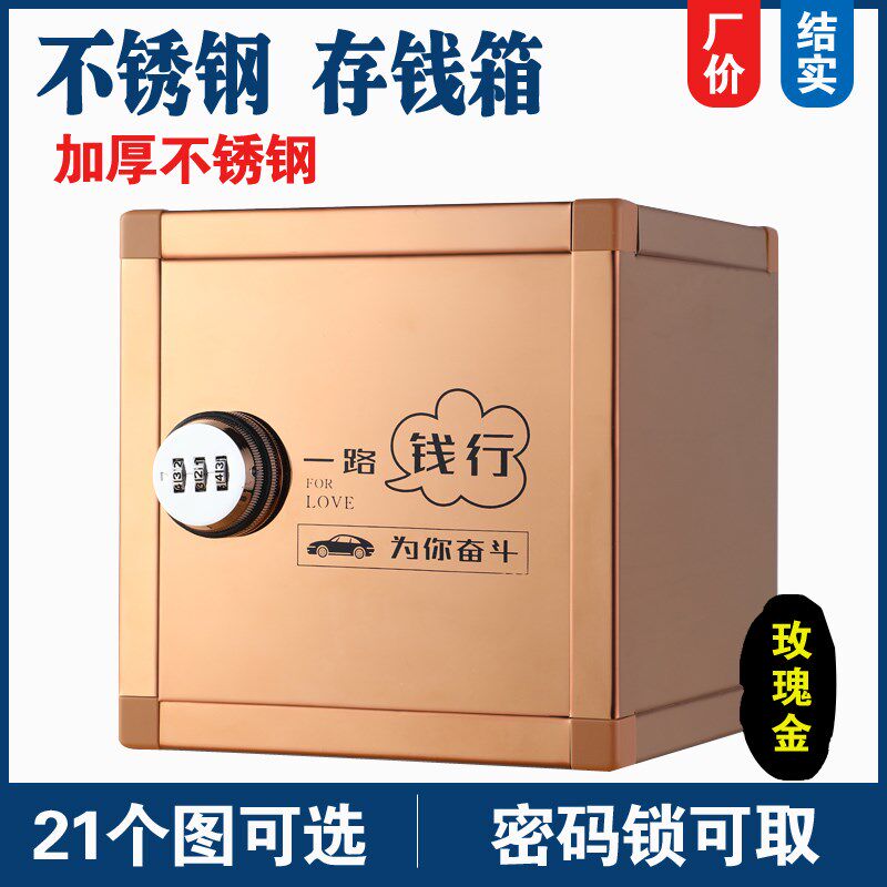 2023不锈钢防摔带密码锁男生只进不出储蓄罐超大号存钱箱可存可取