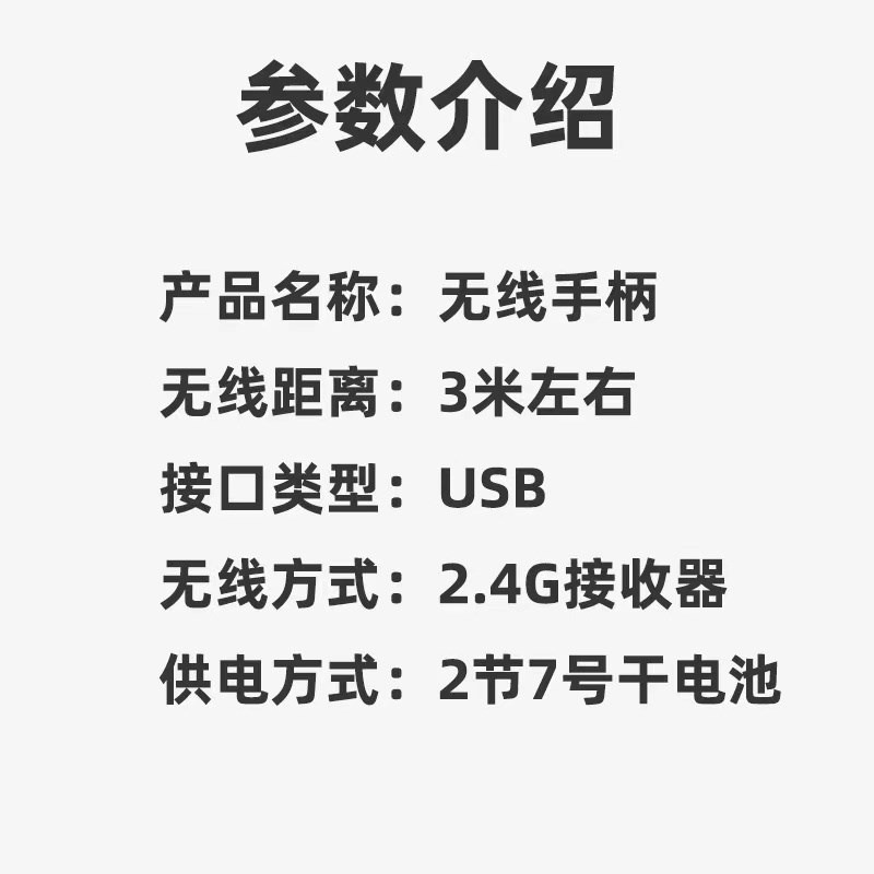 无线手柄游戏机摇杆2.4G无线接收摇杆多功能按键