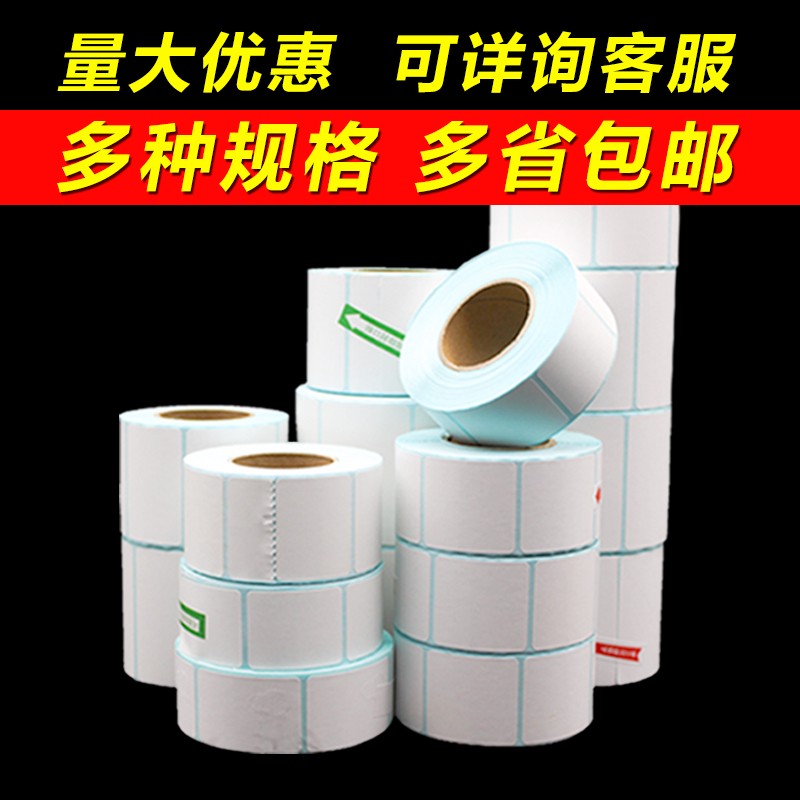 热敏标签纸不干胶打印纸称纸4030超市大华大华条码秤卷奶茶店称纸