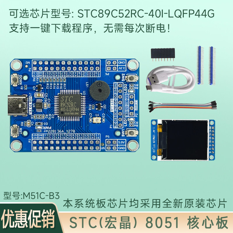 STC89C52RC系统板核心板开发板51单晶片最小系统板支持一键下载图片