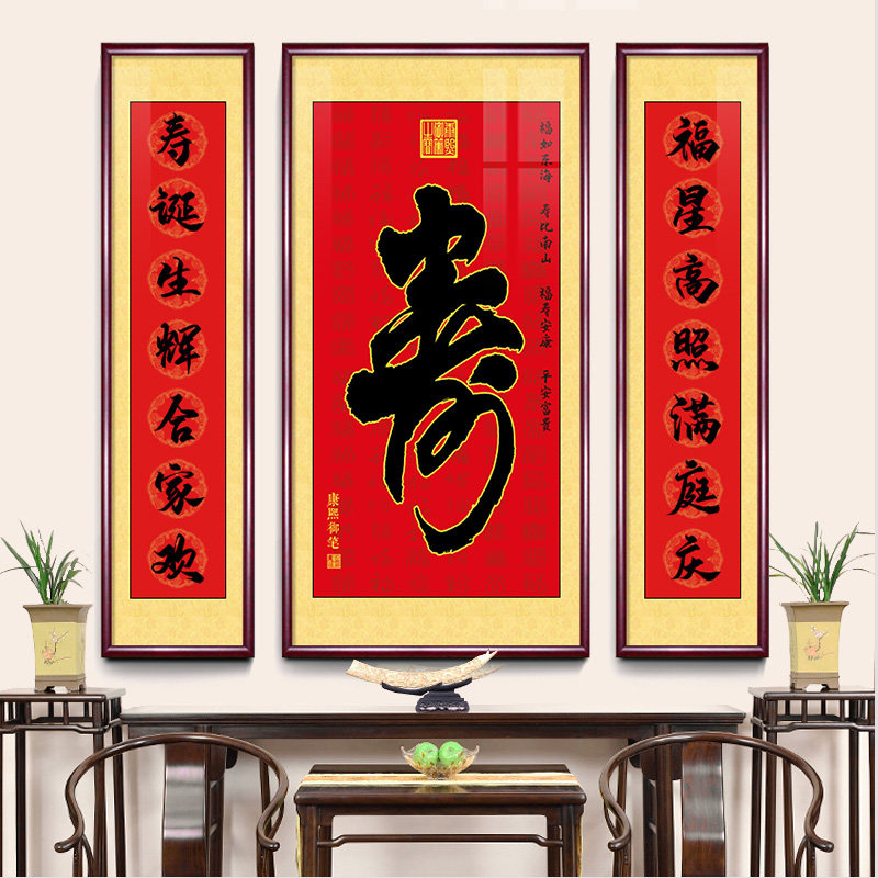 福寿中堂画客厅挂画农村堂屋字画对联福运延绵画国画三联壁画