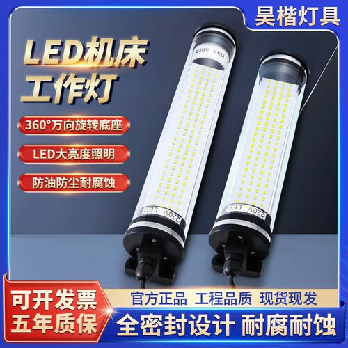 CNC数控LED机床灯工作灯220v车床节能灯防水隔爆照明灯三防灯24v