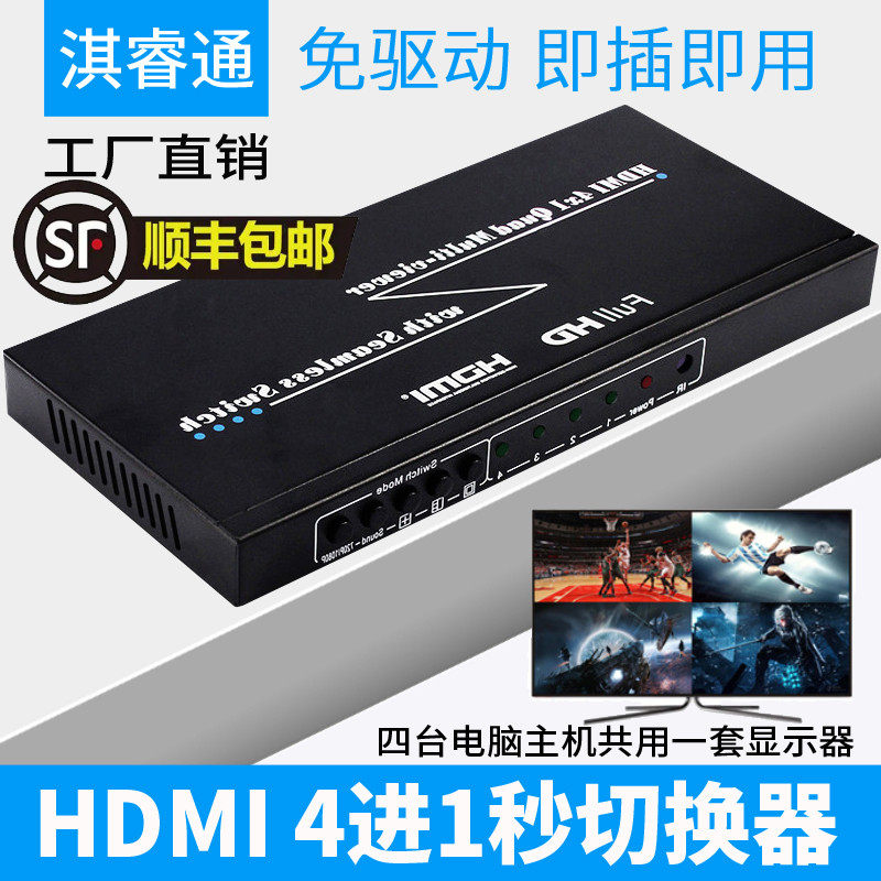 hdmi画面分割器4进1出分屏器四口同步画面屏幕显示器4开游戏专用