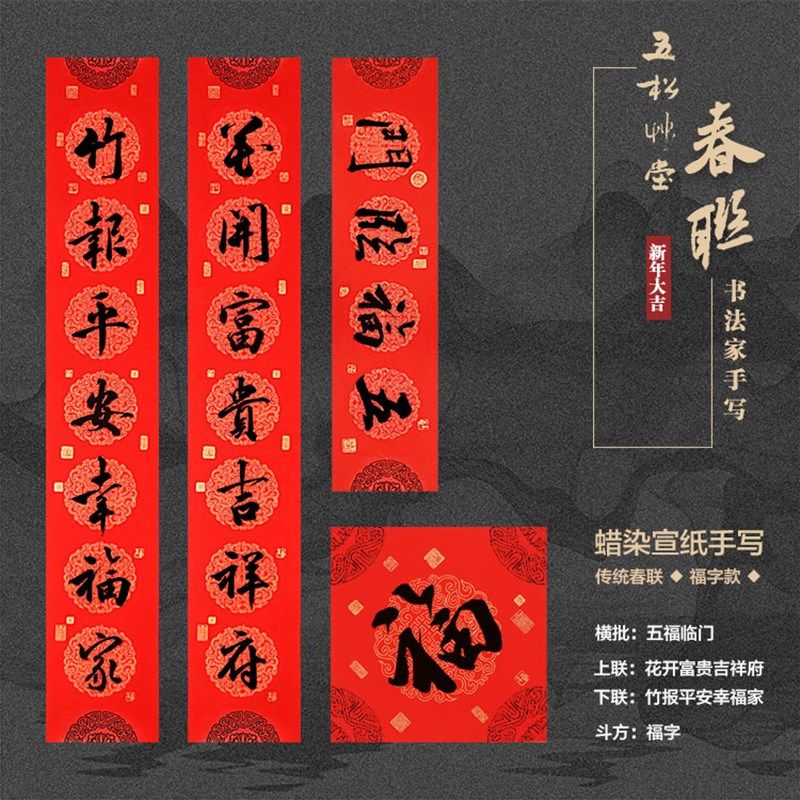 手写2024龙年春联平安喜乐只生欢C喜大门新年春节新春蜡染对联定