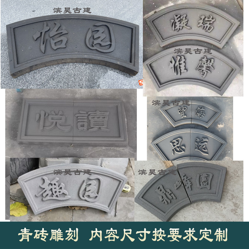 扇形砖雕字匾 彷古砖雕庭院字匾牌匾 月亮门匾浮雕 扇形拱门洞匾