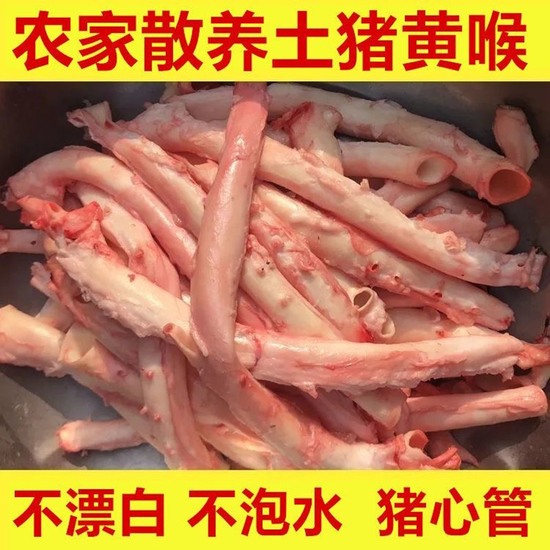 60条整箱新鲜冷冻猪心管猪喉管猪心血管猪黄喉烧烤火锅食材商用