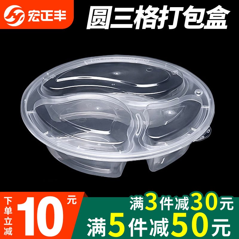 圆形三格一次性餐盒四格五格多格打包盒加厚外卖分格带盖快餐饭盒