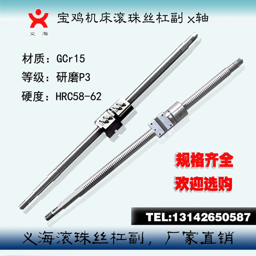宝鸡机床丝杆TK36 sk40/50p 6140/6150数控车床中托板x轴滚珠丝杠