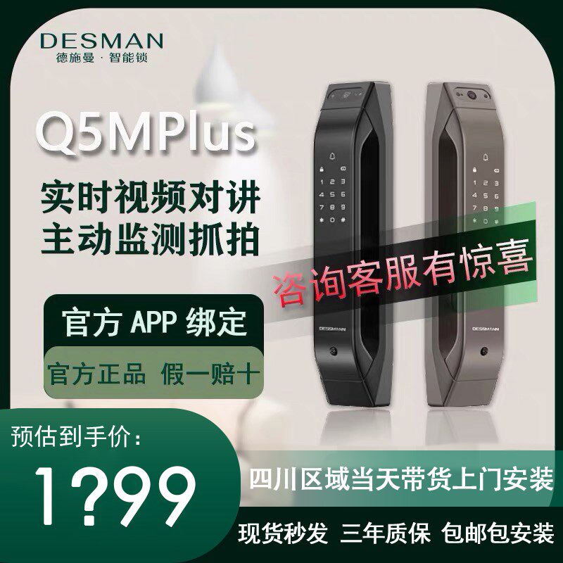 【成都当天可安装】德施曼指纹锁密码锁全自动猫眼智能锁Q5MPlus