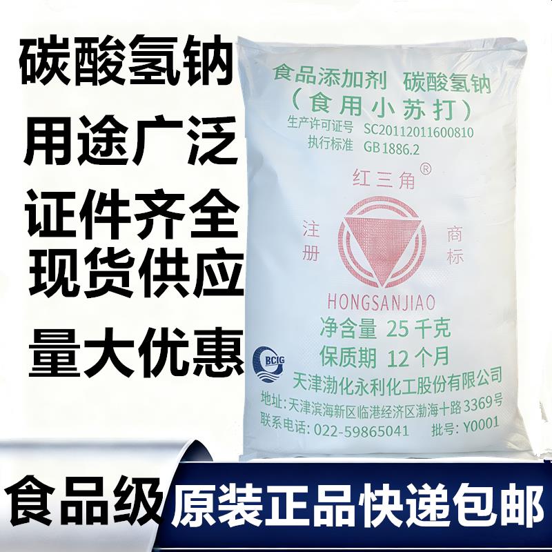 食品级红三角小苏打粉猪牛羊兽用小苏打粉水产养殖碳酸氢钠50斤