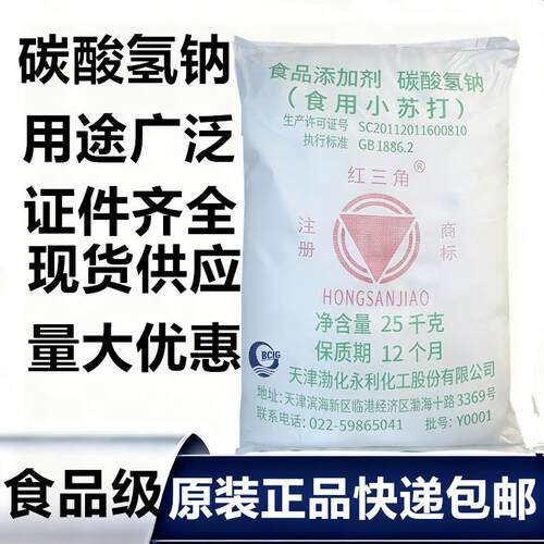 食品级红三角小苏打粉猪牛羊兽用小苏打粉水产养殖碳酸氢钠50斤