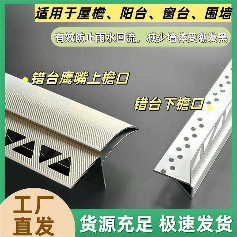 加厚檐口滴水线条铝合金鹰嘴引水条防水外墙屋簷彷石漆水包砂下檐