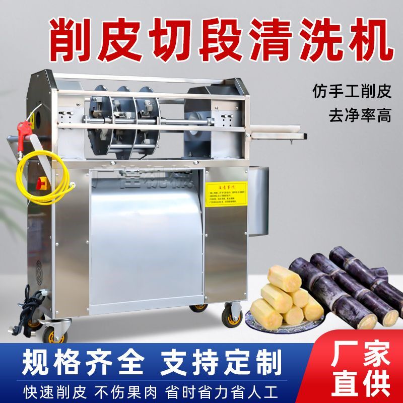 甘蔗削皮切段一体机全自动商用甘蔗去皮机多功能削甘蔗机器摆地摊