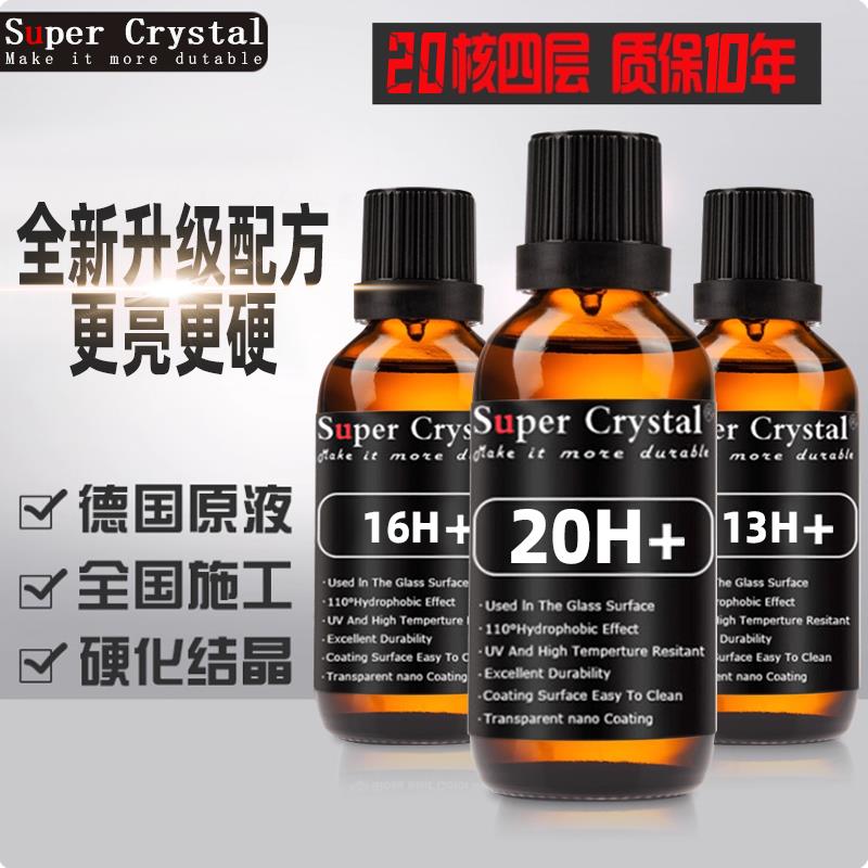 汽车镀晶套装20h液体玻璃纳米水晶渡镀膜剂进口车漆镀金包施工