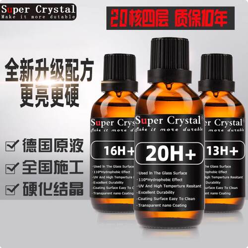 汽车镀晶套装20h液体玻璃纳米水晶渡镀膜剂进口车漆镀金包施工