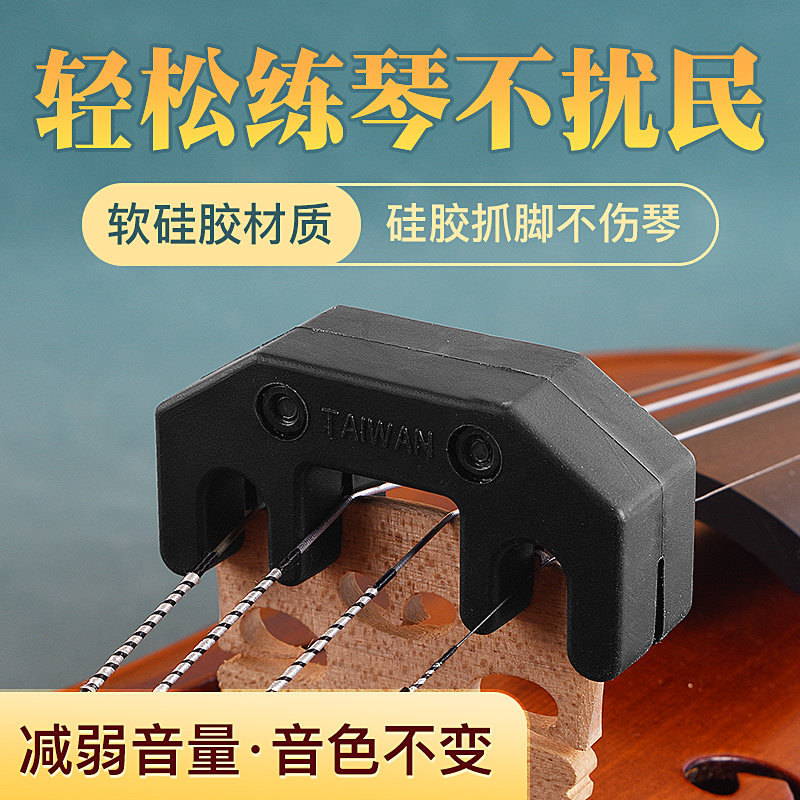 亚提诺ARTINO小提琴弱音器4/4消音减音器大提琴静音器中国台湾产
