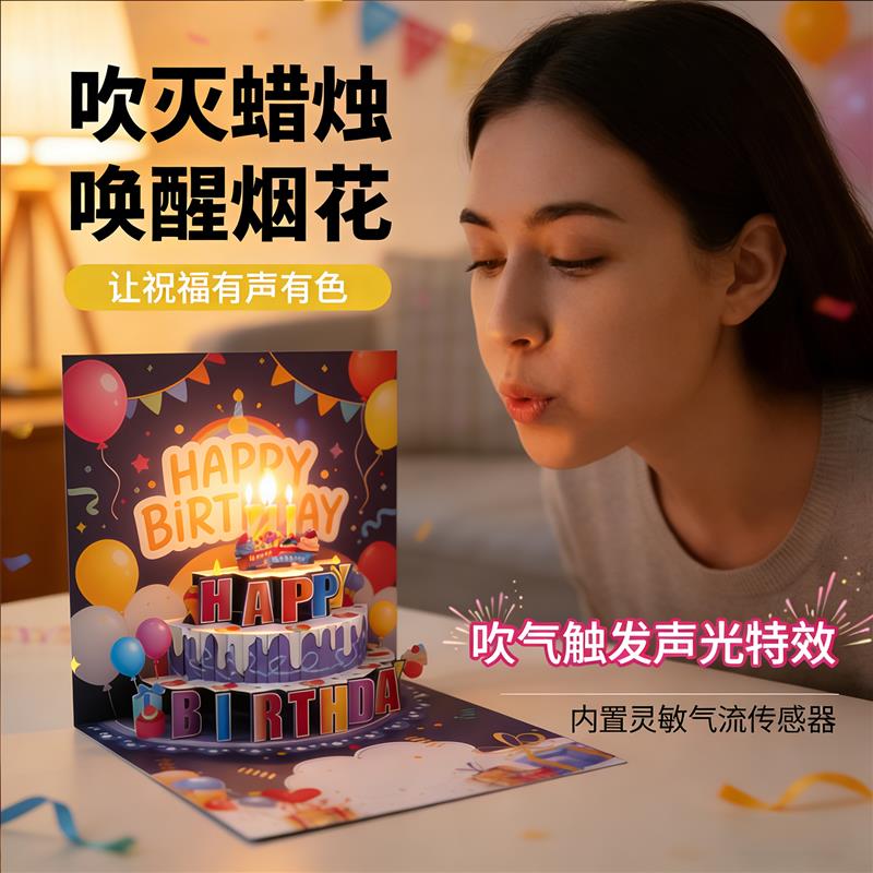 蜡烛可吹生日贺卡送朋友立体3D烟花音乐灯光创意高级感礼物小卡片