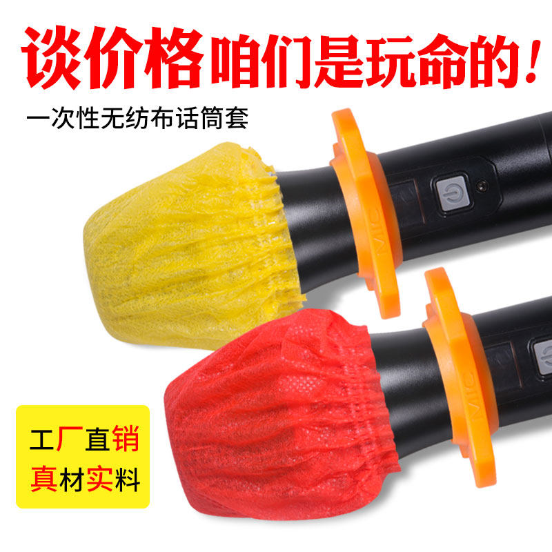 一次性话筒套无纺布麦套O型U型海绵套 KTV专用麦克话筒防喷罩咪套
